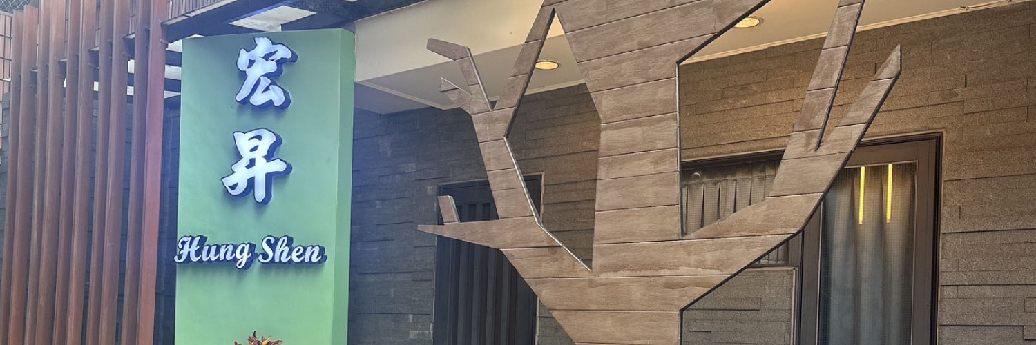 宏昇精緻旅宿的房間介紹 Banner圖片